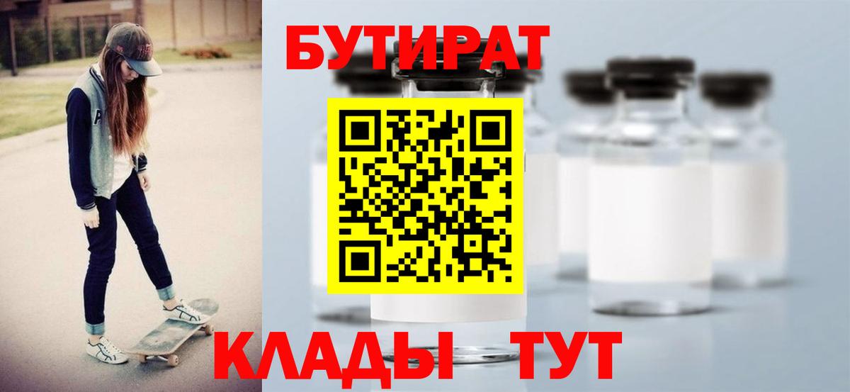 БУТИРАТ  Бутират бутандиол  Вход с VPN  Малгобек 