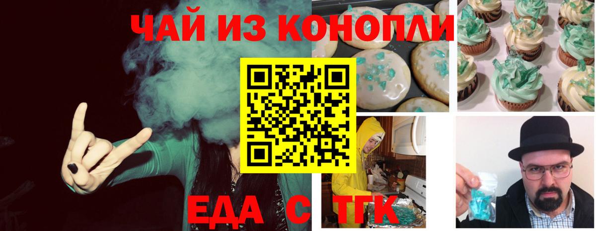 Печенье с ТГК конопля  Вход с VPN  Малгобек 