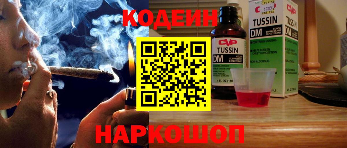 Кодеиновый сироп Lean Purple Drank Малгобек