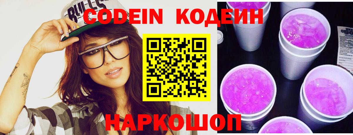 Codein напиток Lean (лин)  Вход с VPN  Малгобек 