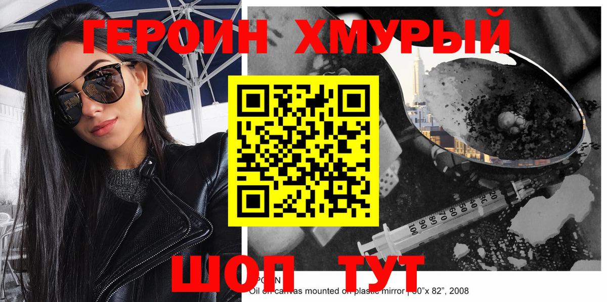 Героин Heroin  Вход с VPN  ГЕРОИН  Малгобек 