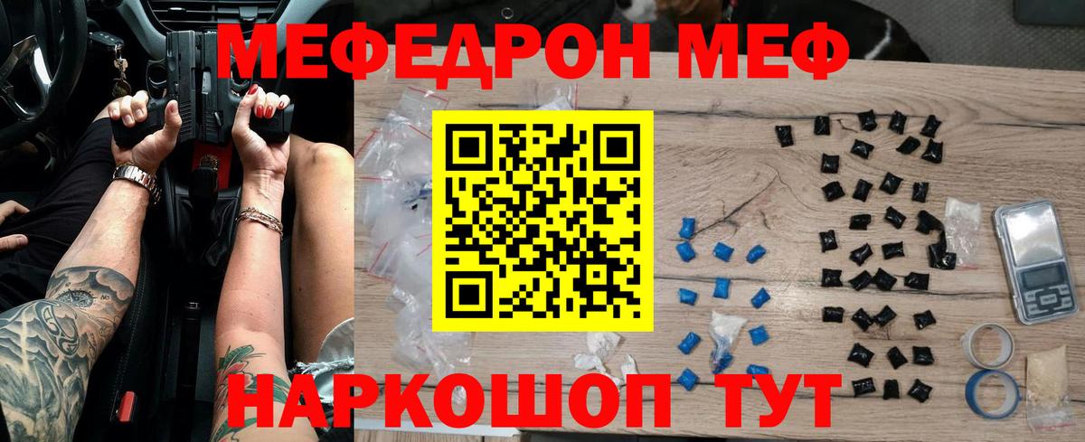 Мефедрон кристаллы Малгобек