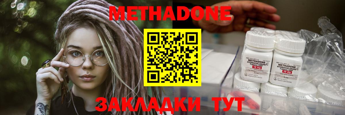 МЕТАДОН methadone Малгобек